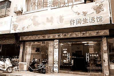 休闲娱乐生活馆加盟怎样合理布局招财风水