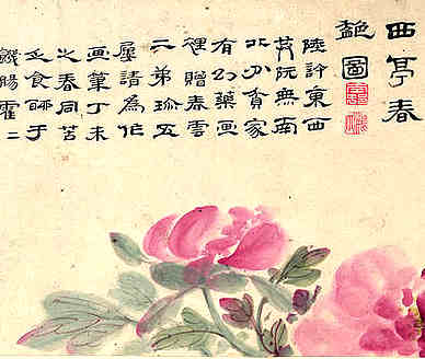 【为东来题陈原舒画花草十二种其七】原文-清.张英