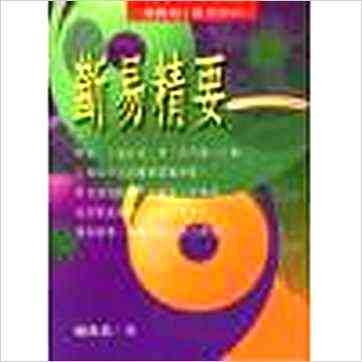 钟茂基《断易精要》易占书