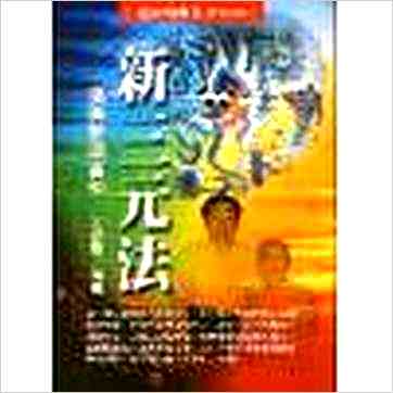 姜健贤《新三元法－堪舆验证实例》風水书