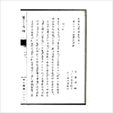 蒋大鸿/刘湘樵《玄空真解（线装本）》風水书