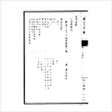 蒋大鸿/刘湘樵《玄空真解（线装本）》風水书