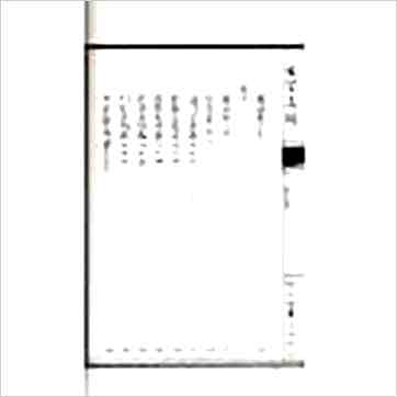 蒋大鸿/刘湘樵《玄空真解（线装本）》風水书