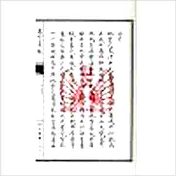 蒋大鸿/刘湘樵《玄空真解（线装本）》風水书