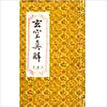蒋大鸿/刘湘樵《玄空真解（线装本）》風水书