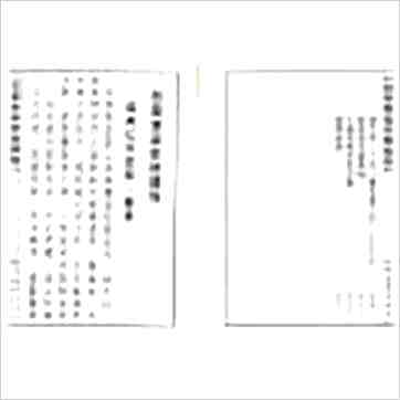 傅玉镜《峦头理气史地基础（精装）》風水书