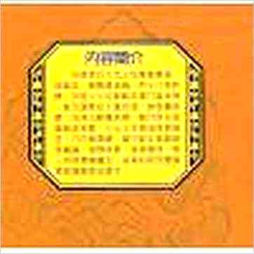 傅玉镜《峦头理气史地基础（精装）》風水书