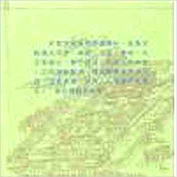 明朝陈梦和《阳宅本旨图解集成（精装）》風水书