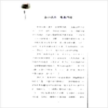 沈朝合《论命出奇招》八字书