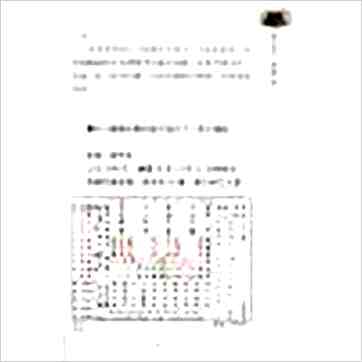 沈朝合《论命出奇招》八字书
