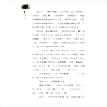 沈朝合《论命出奇招》八字书