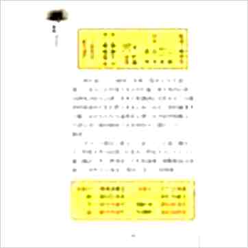 沈朝合《论命出奇招》八字书
