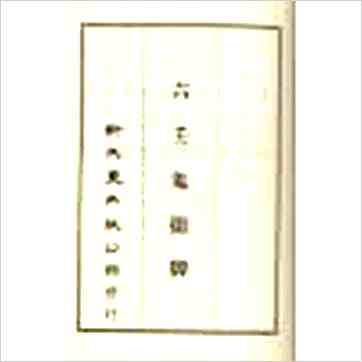 韦千里等《大六壬全集（含粹言,指南,寻原,眎斯,易知,鬼撮脚）精装三册》六壬书