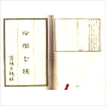 万育吾《三命通会（精装古籍影印版）附命学七种》八字书