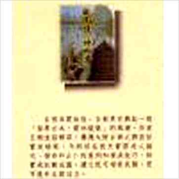 宋英成《故国情神州游》八字书