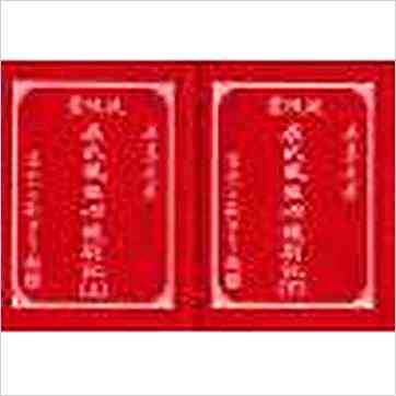 吴慕亮《吴氏风鉴心镜劄记（上下册精装）》相学书