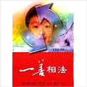一善居士《一善相法》相学书