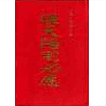 李胡山《后天阳宅必应（精装）》風水书