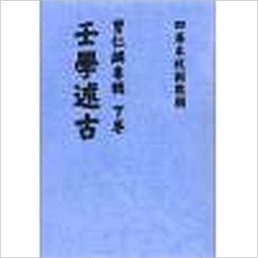曹仁麟专辑《星度指南、奇门诠正、壬学述古（上中下三卷不分售）》六壬书