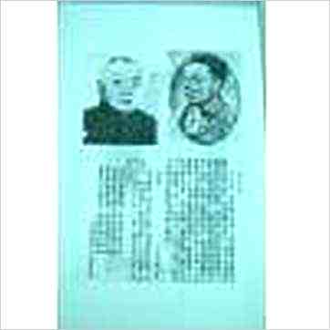 韦千里《命相的故事（全三集）》相学书