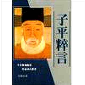徐乐吾《子平粹言》八字书