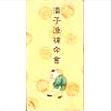 潘子渔补命书1-6(不分售)》紫微书