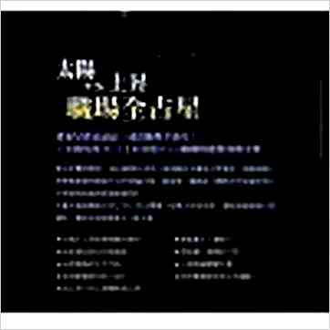 唐立淇《太阳&上升职场全占星》占星书 唐立淇《太阳&上升职场全占星》占星书