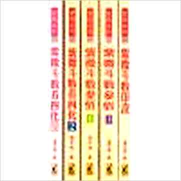 潘子渔《紫微斗数看四化1,2》紫微书