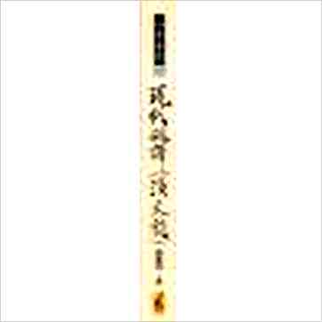 钟义明《现代破译滴天髓  缺書》八字书