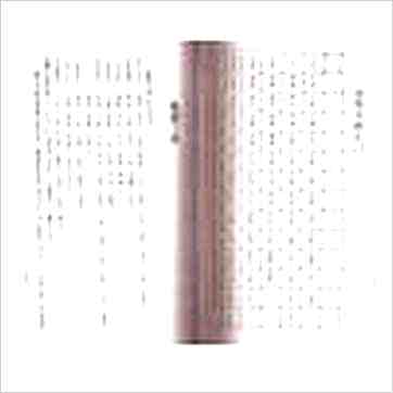 梁湘润《神煞探原》八字书