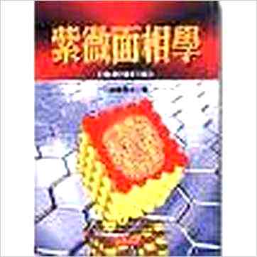 法云居士《紫微面相学》紫微书