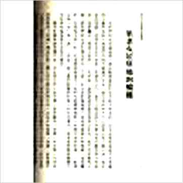 白汉忠《现代占星流年推运》占星书
