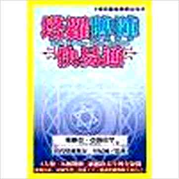 席维亚《塔罗牌阵快易通》其它书 席维亚《塔罗牌阵快易通》其它书