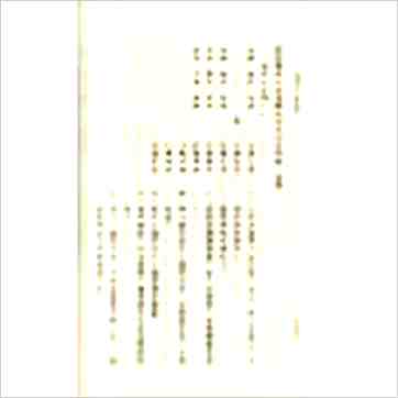 李居璋《现代八字札记（上下）》八字书