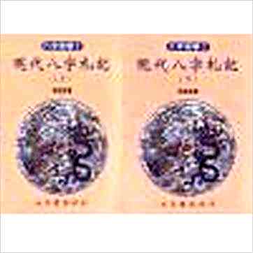 李居璋《现代八字札记（上下）》八字书