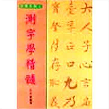 孔日昌《测字学精髓》其它书