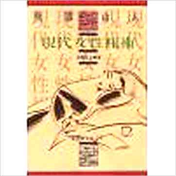 飞云山人《现代女性相术》相学书