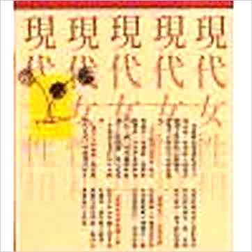 飞云山人《现代女性相术》相学书