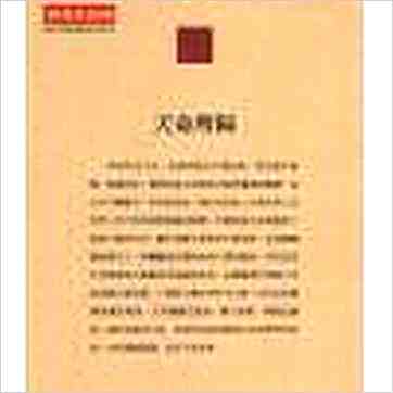 了无居士《天命所归》紫微书 了无居士《天命所归》紫微书