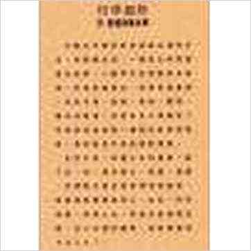 飞云山人《相学趋势－手面相与风水学》相学书