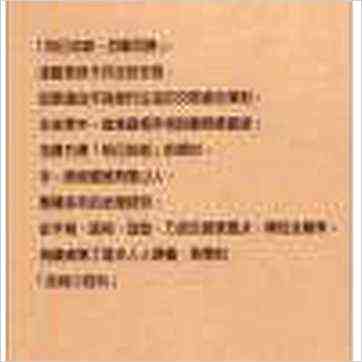 飞云山人《命相小百科》相学书 飞云山人《命相小百科》相学书