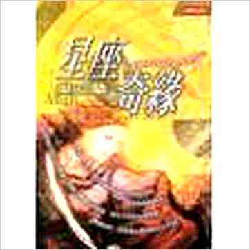 吴安兰《星座情缘-从12星座透视你的前世今生》占星书 吴安兰《星座情缘-从12星座透视你的前世今生》占星书
