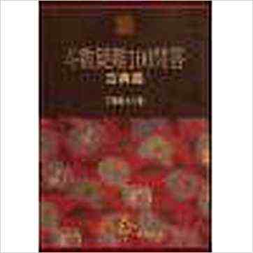 了无居士《斗数疑难100问答－古典篇》紫微书