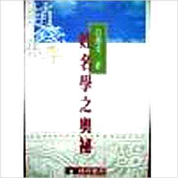 白惠文《姓名学之奥秘》姓名书