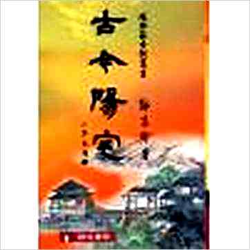 郭芬铃《古今阳宅》風水书 郭芬铃《古今阳宅》風水书
