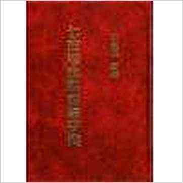 林金良《七政四余星命学宝典（精装）》七政书