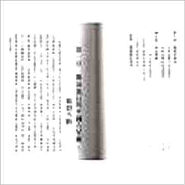 江伯逸/余雪鸿《紫微斗数精义（精装）》紫微书