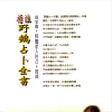 徐宇农《补注野鹤占卜全书》易占书