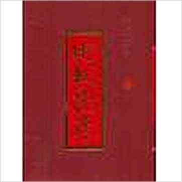 术数藏珍－四库珍本（精装十册）》易占书