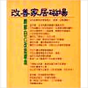 洪酉季《改善家居磁场》風水书